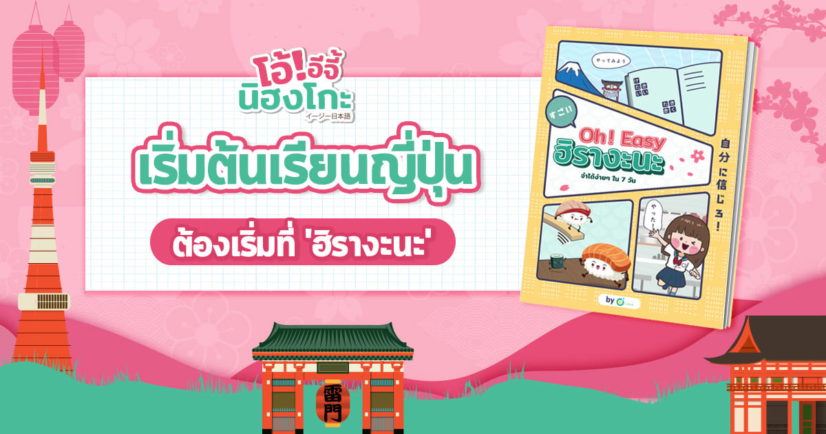 เริ่มต้นเรียนภาษาญี่ปุ่นด้วยตัวเอง ให้ได้ผลแบบ 100% ด้วยเทคนิคขั้นเทพ! |  Opendurian เตรียมสอบ Toeic Ielts Tcas ก.พ.