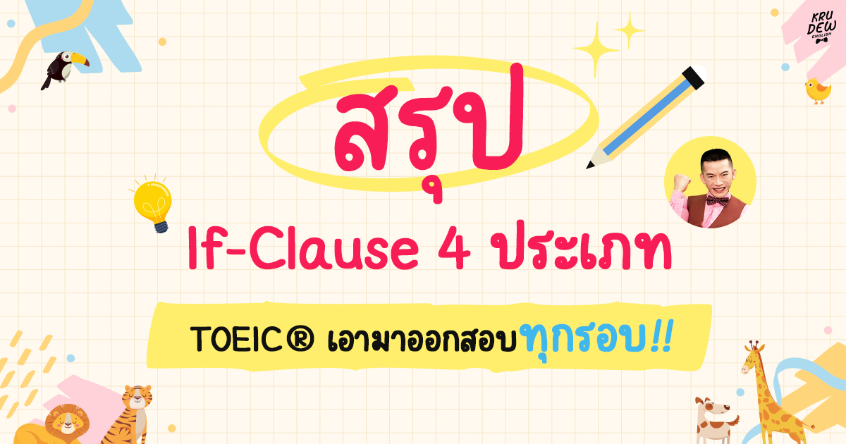 if-clause-4-toeic-opendurian