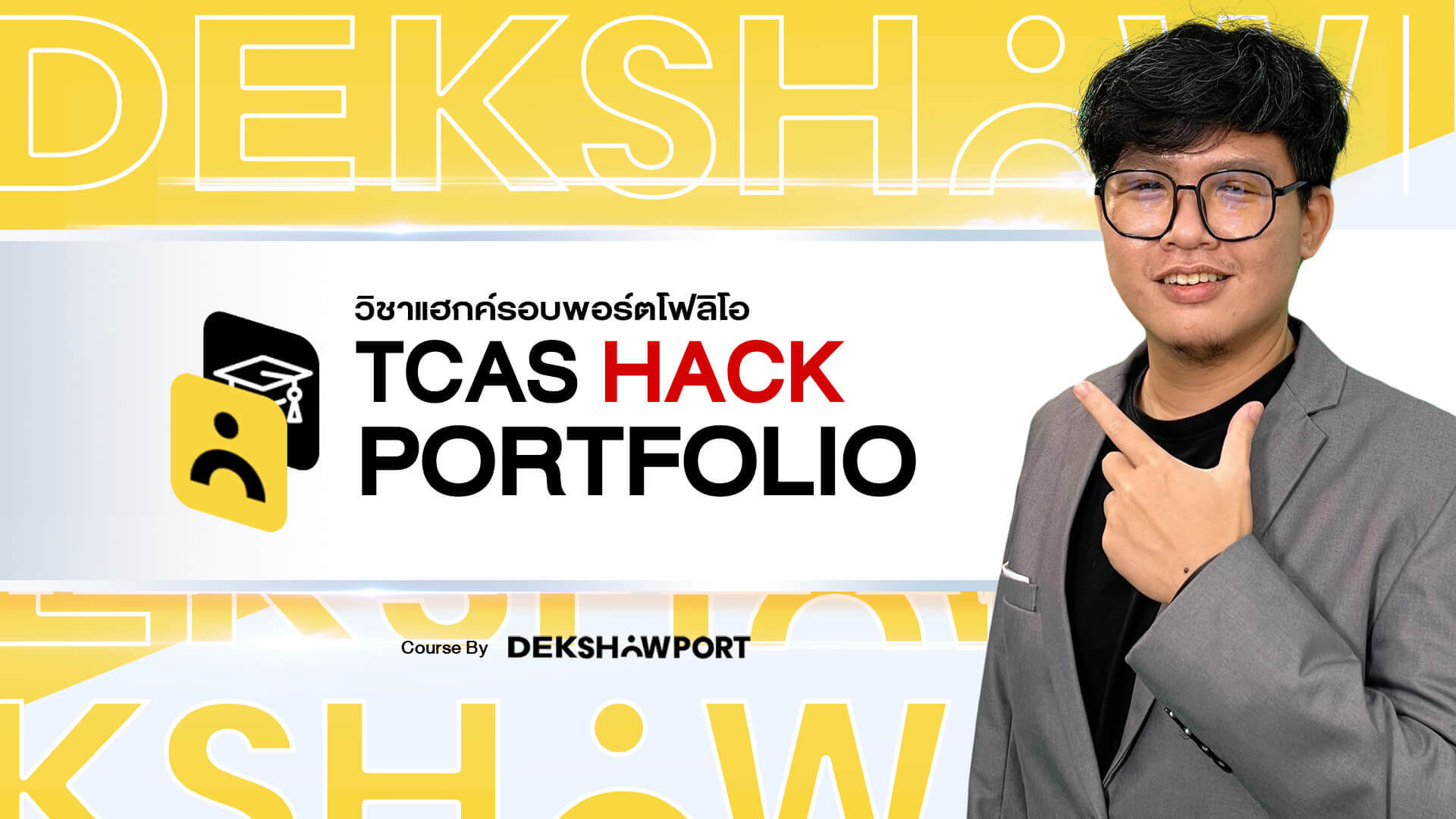 Basic Portfolio By P' Atom เด็กโชว์พอร์ต | Opendurian เตรียมสอบ Toeic Ielts  Tcas ก.พ.